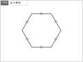 算数 図形３